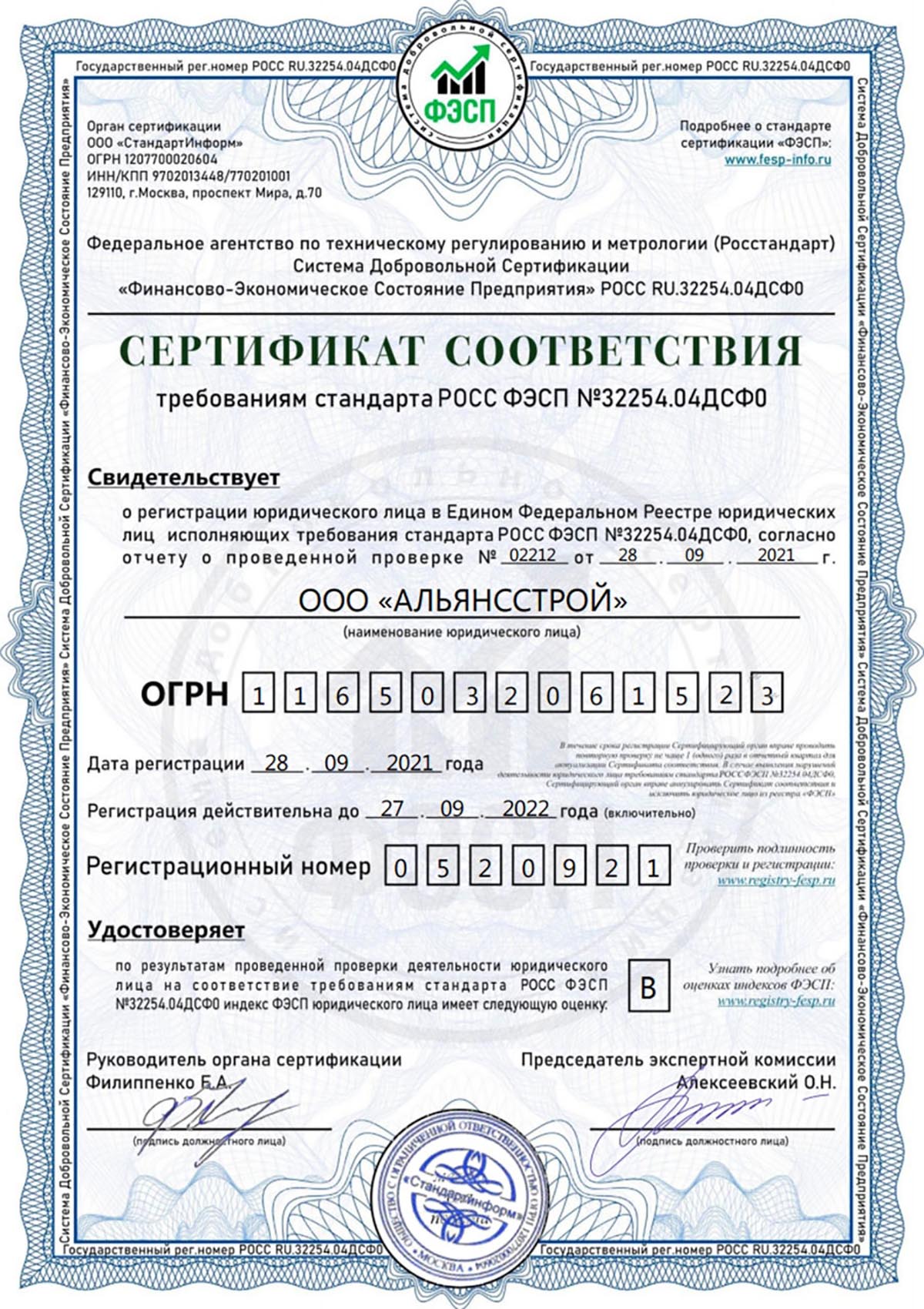 сертификат соответствия бордюр